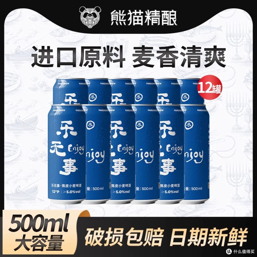 熊猫精酿陈皮比利时小麦：一口穿越麦田与橘园的奇妙白啤
