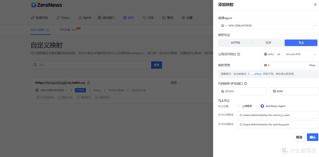 ZeroNews 3.0 升级指南