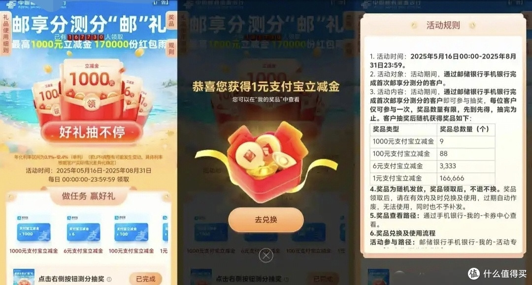 邮储100元,交行88元立减金,招行88元立减金,建行100元立减金