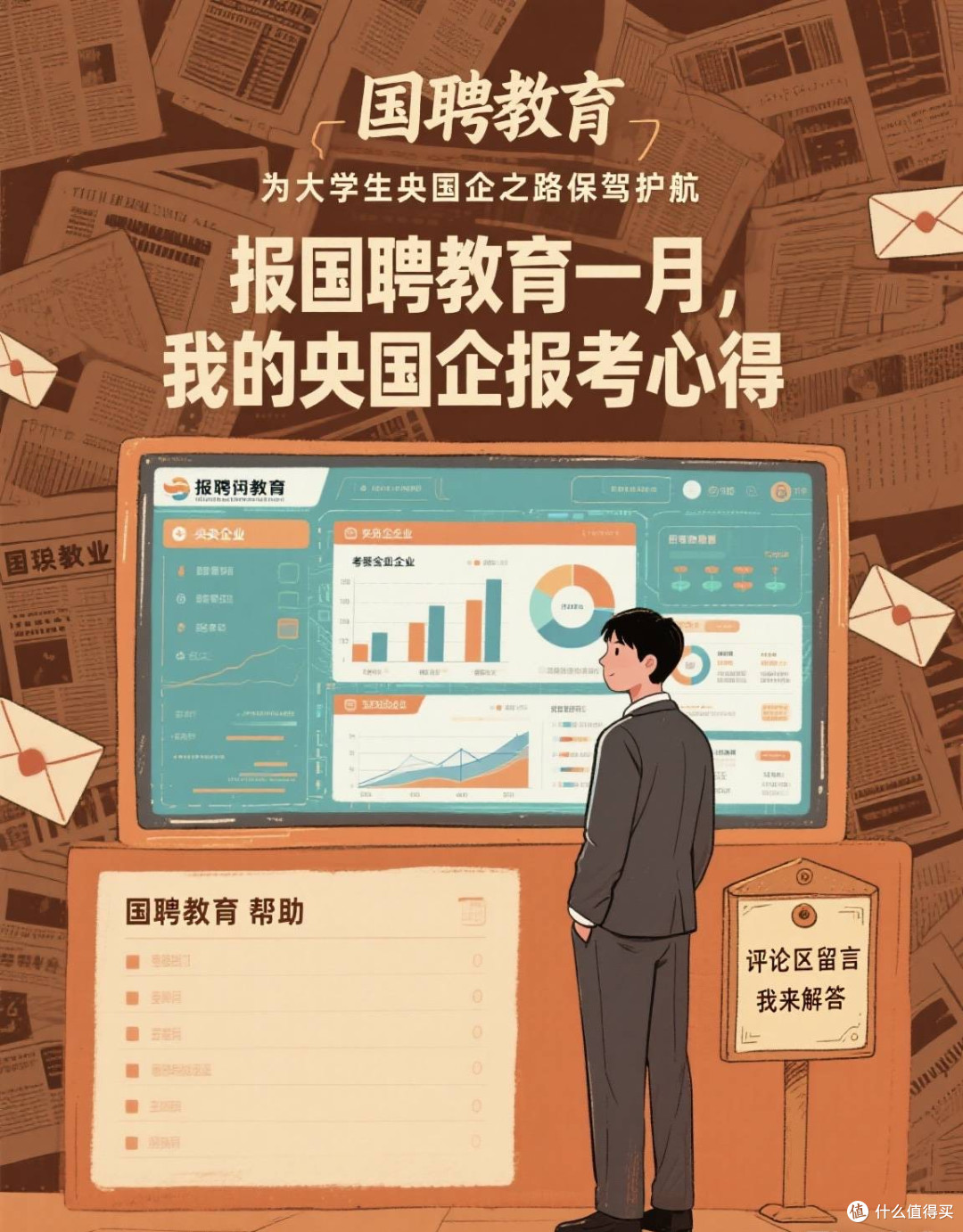 国聘教育学习了一个月，给大家分享一下感受