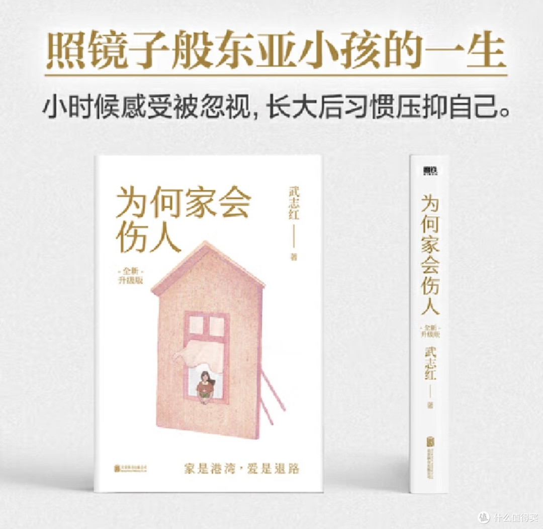 《为何家会伤人》:原来有些心结,早该解开了