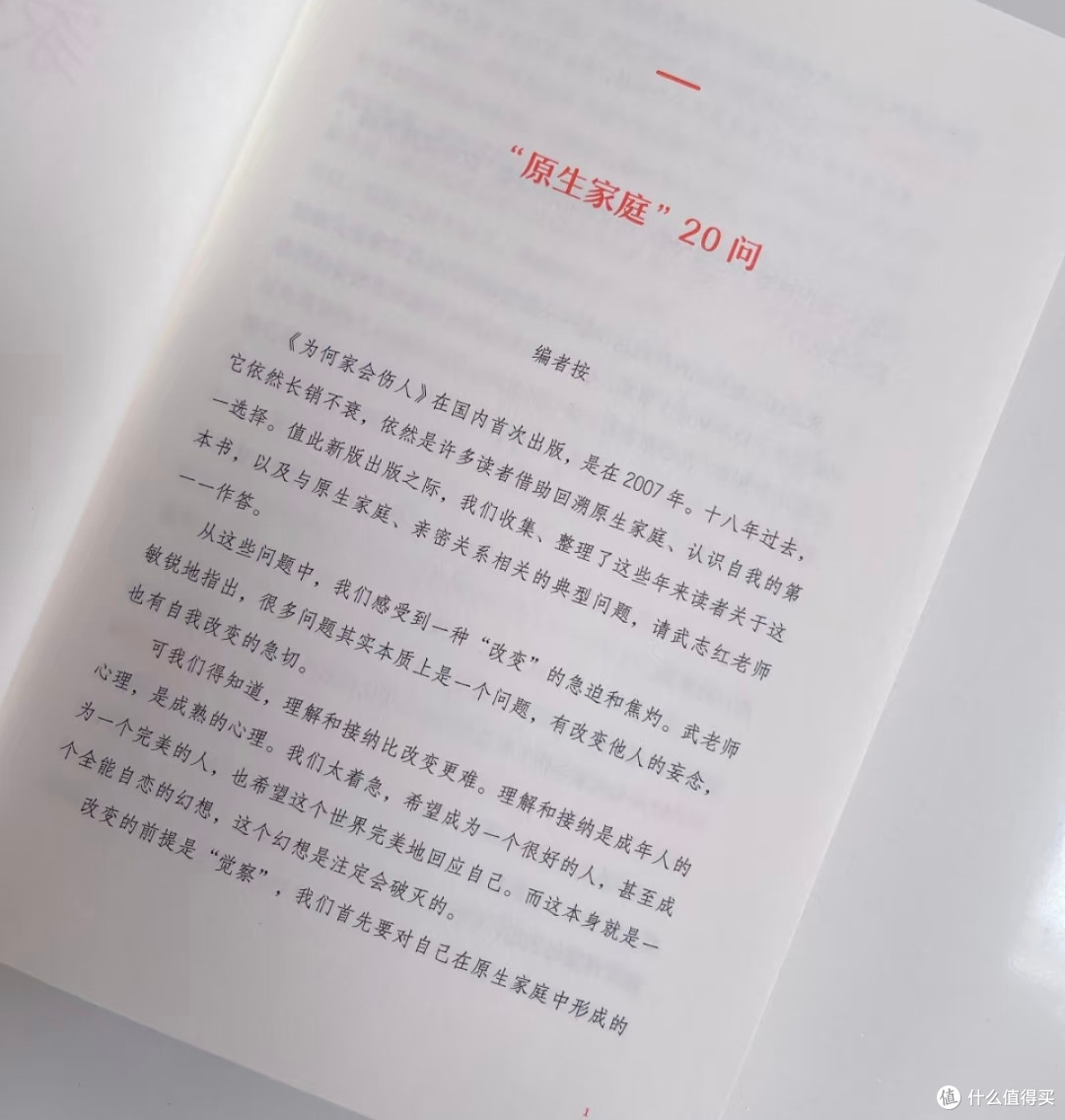 《为何家会伤人》:原来有些心结,早该解开了