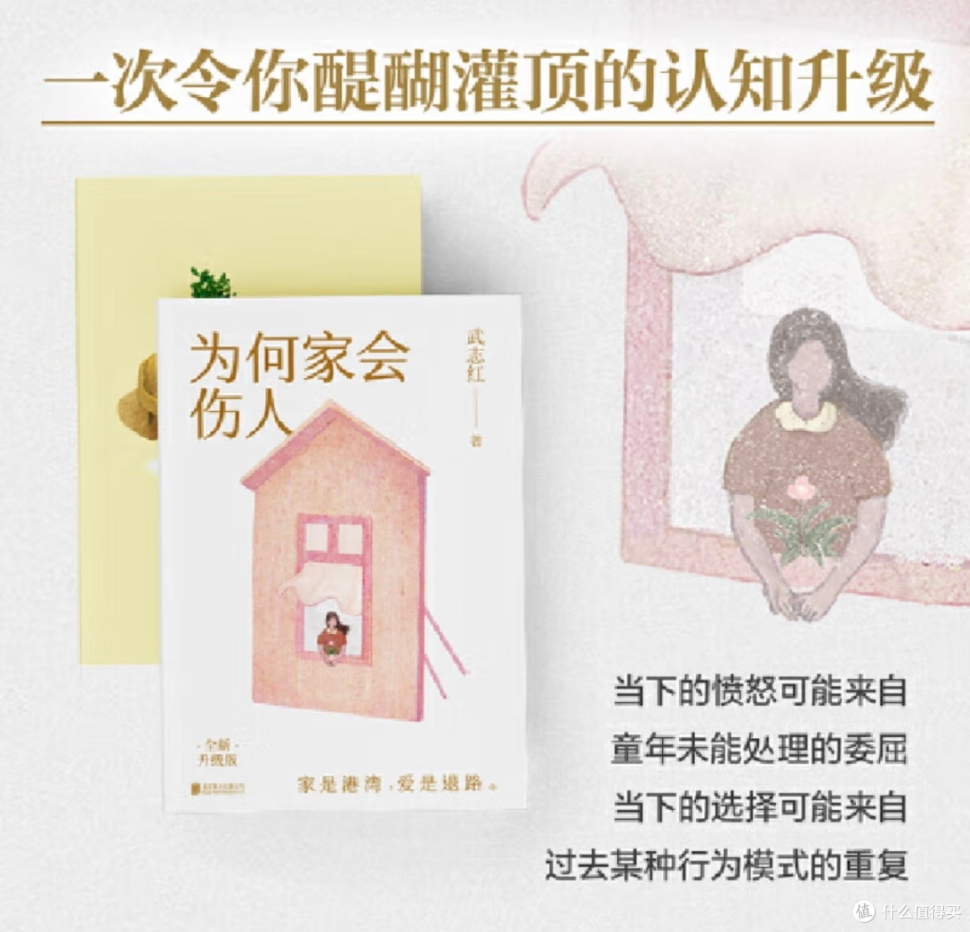 《为何家会伤人》:原来有些心结,早该解开了