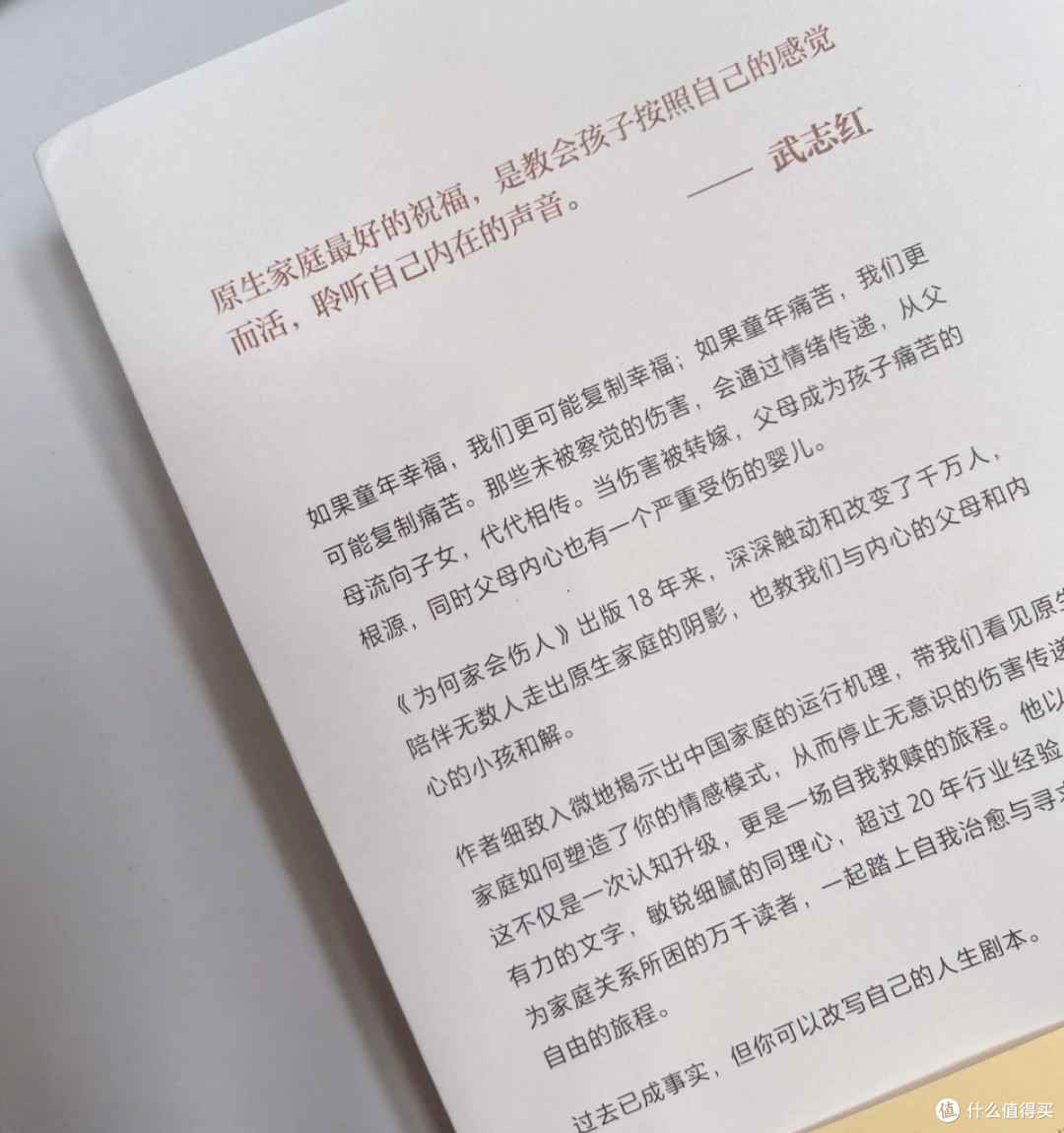 《为何家会伤人》:原来有些心结,早该解开了