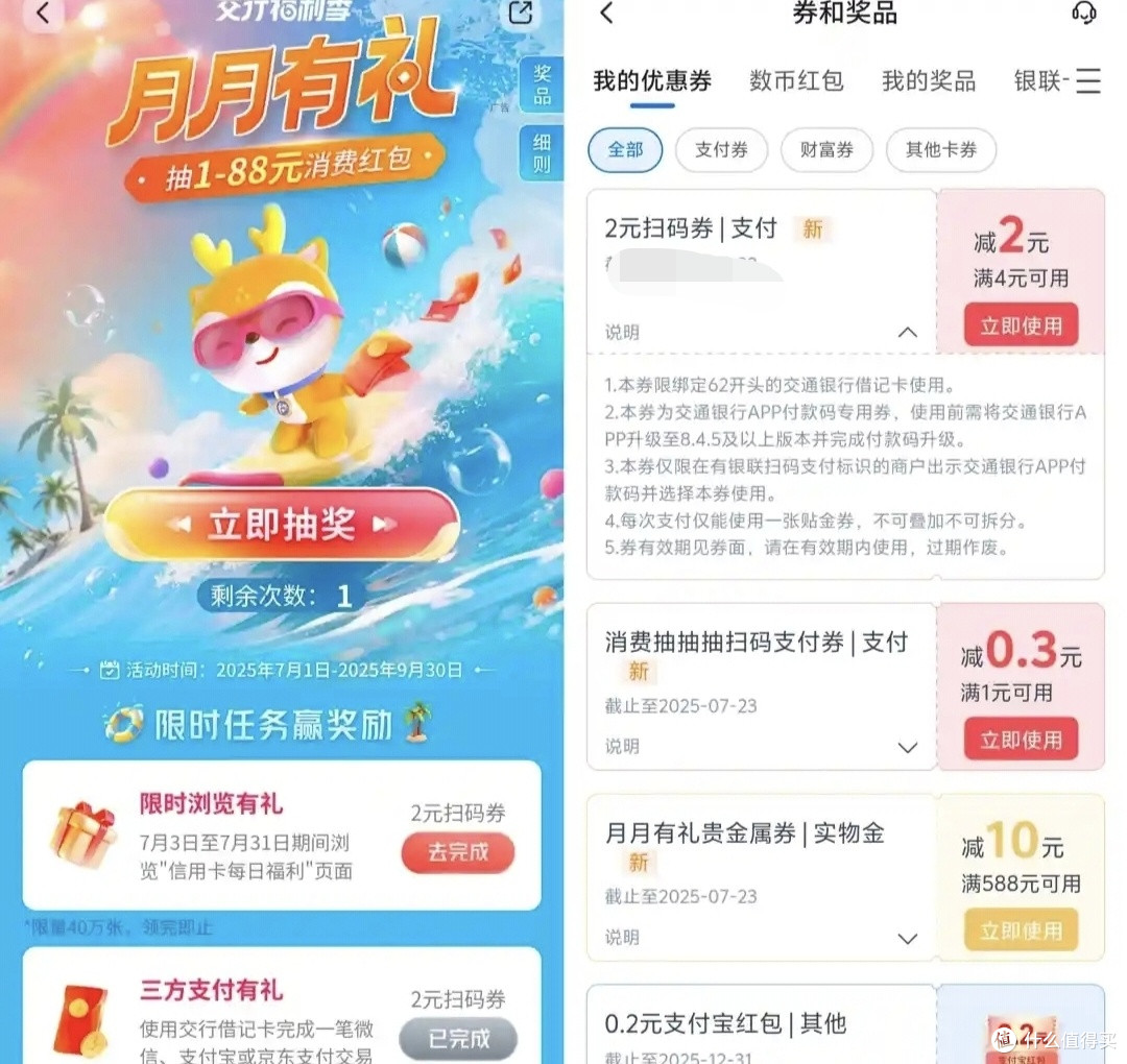 邮储100元,交行88元立减金,招行88元立减金,建行100元立减金