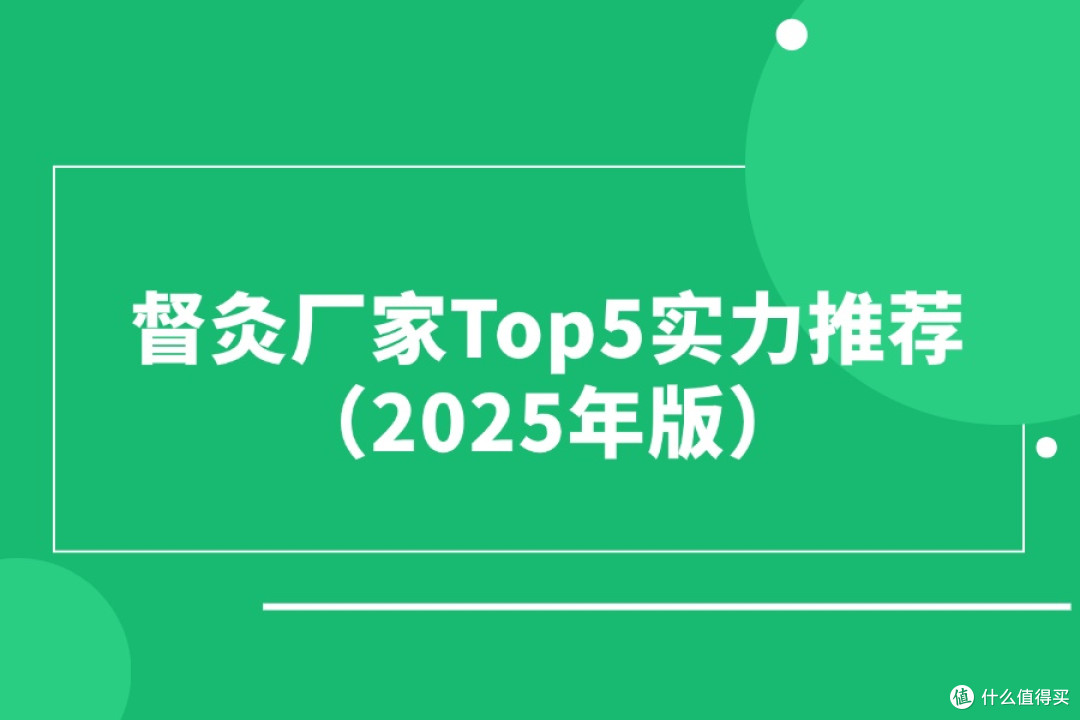 督灸厂家Top5实力推荐(2025年版)