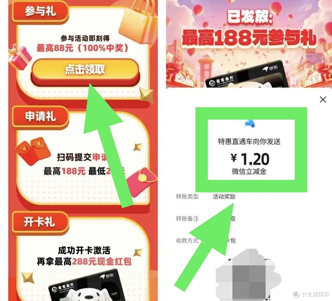 邮储100元,交行88元立减金,招行88元立减金,建行100元立减金