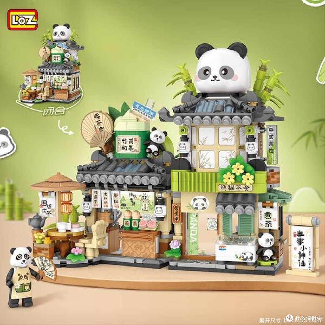 俐智1383熊猫茶舍小颗粒积木——激发想象力与动手能力的创意乐园