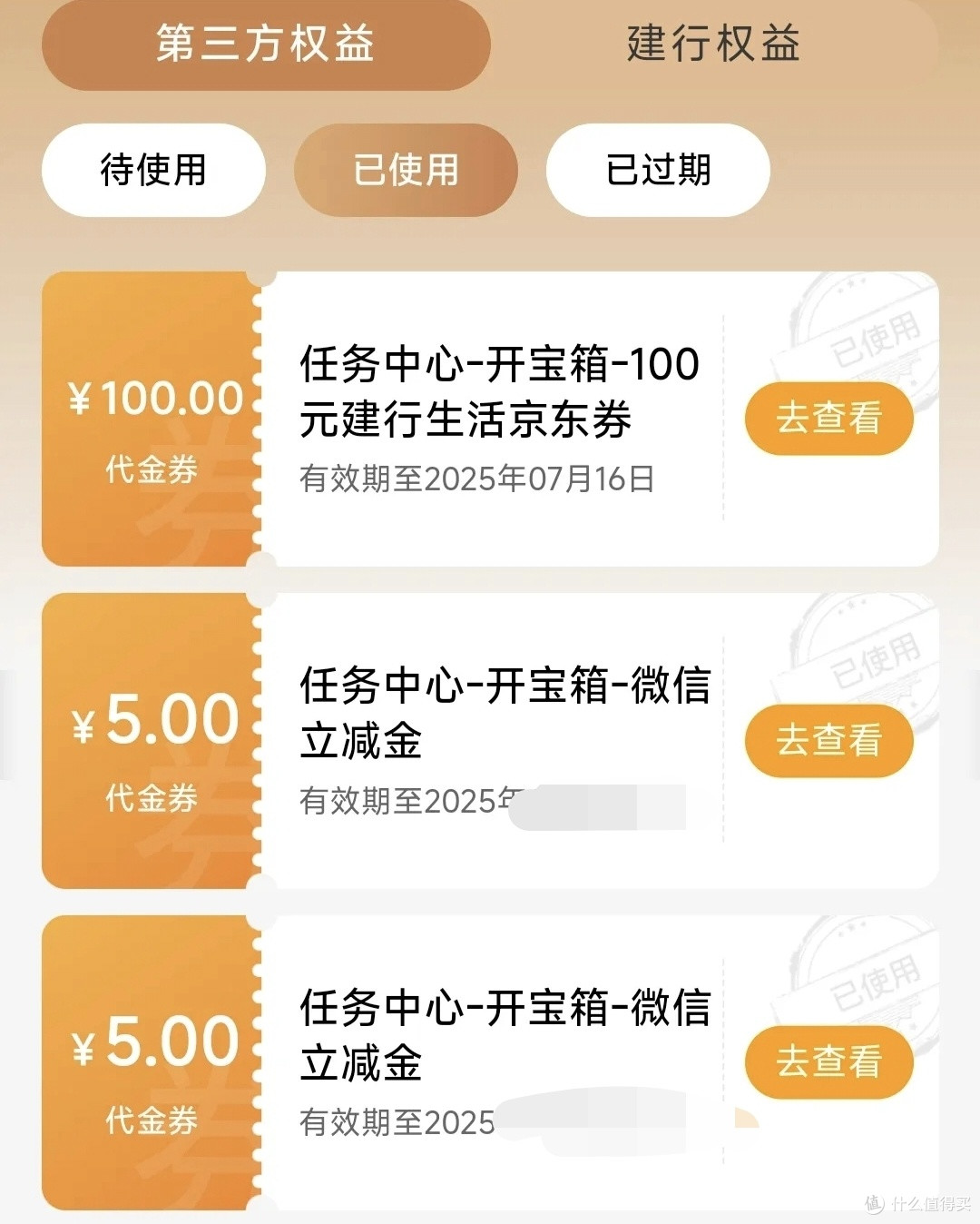 邮储100元,交行88元立减金,招行88元立减金,建行100元立减金