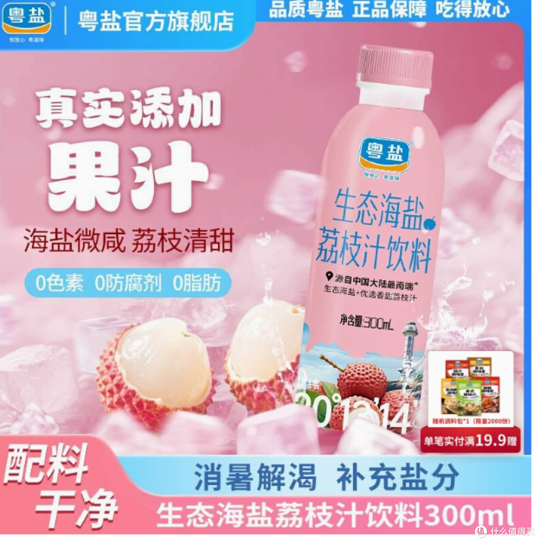 粤盐生态海盐荔枝汁饮料：咸甜交织的奇妙之饮