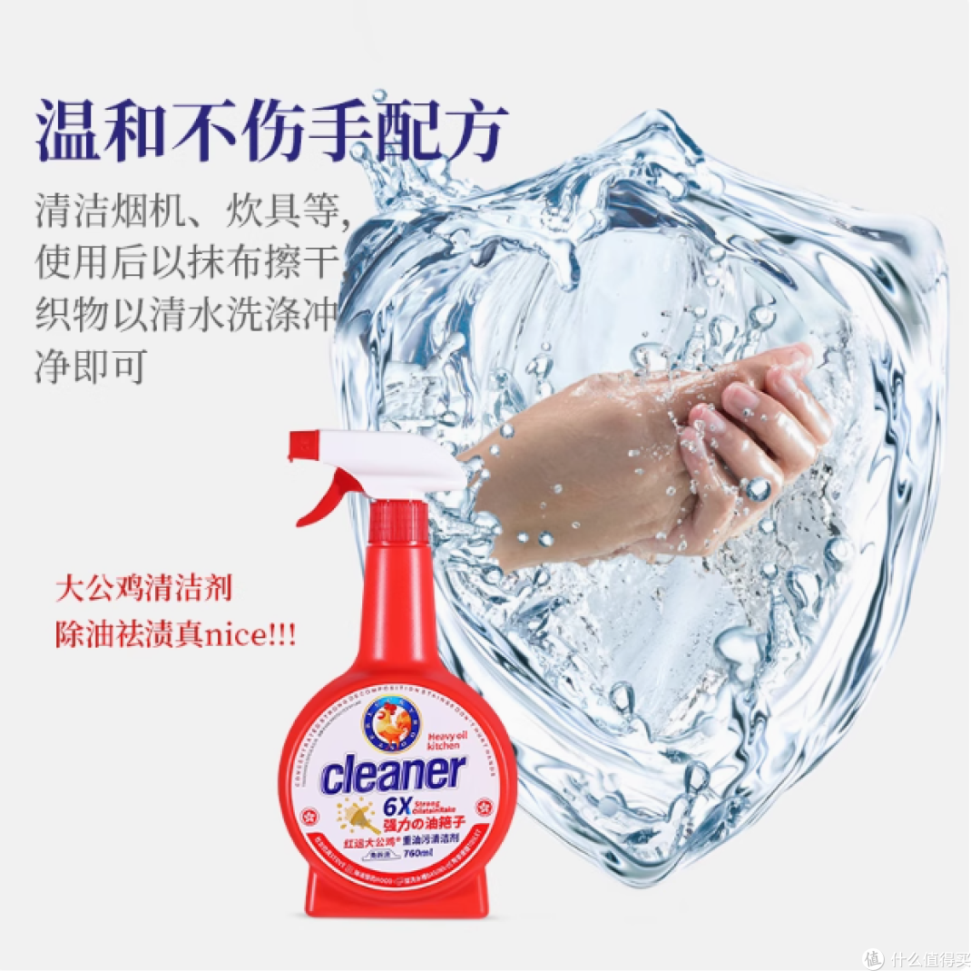 香港大公鸡油污净：家居清洁的全能神器