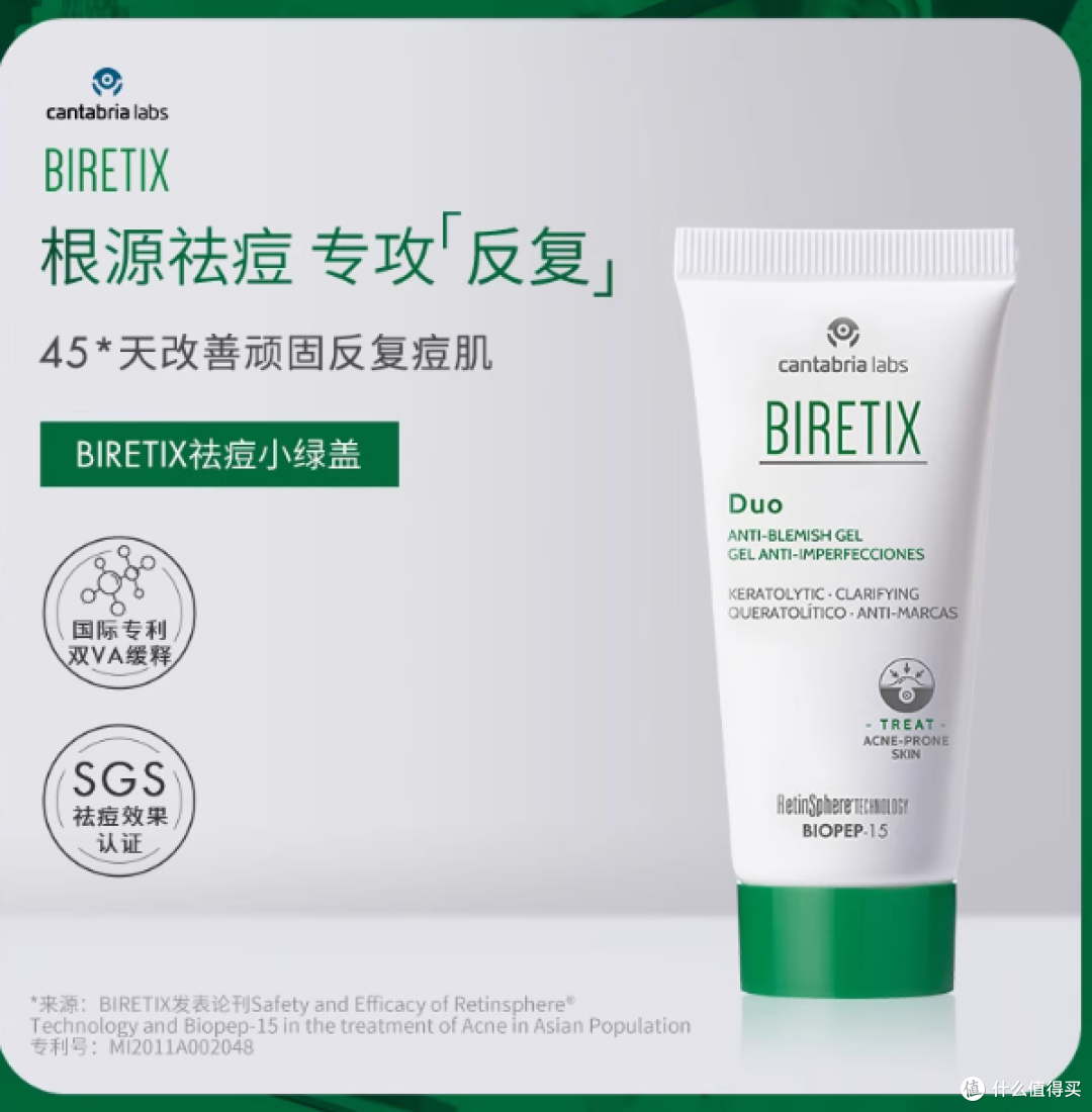 BIRETIX海外旗舰店祛痘凝胶精华：击溃痘痘的绿色魔法精灵