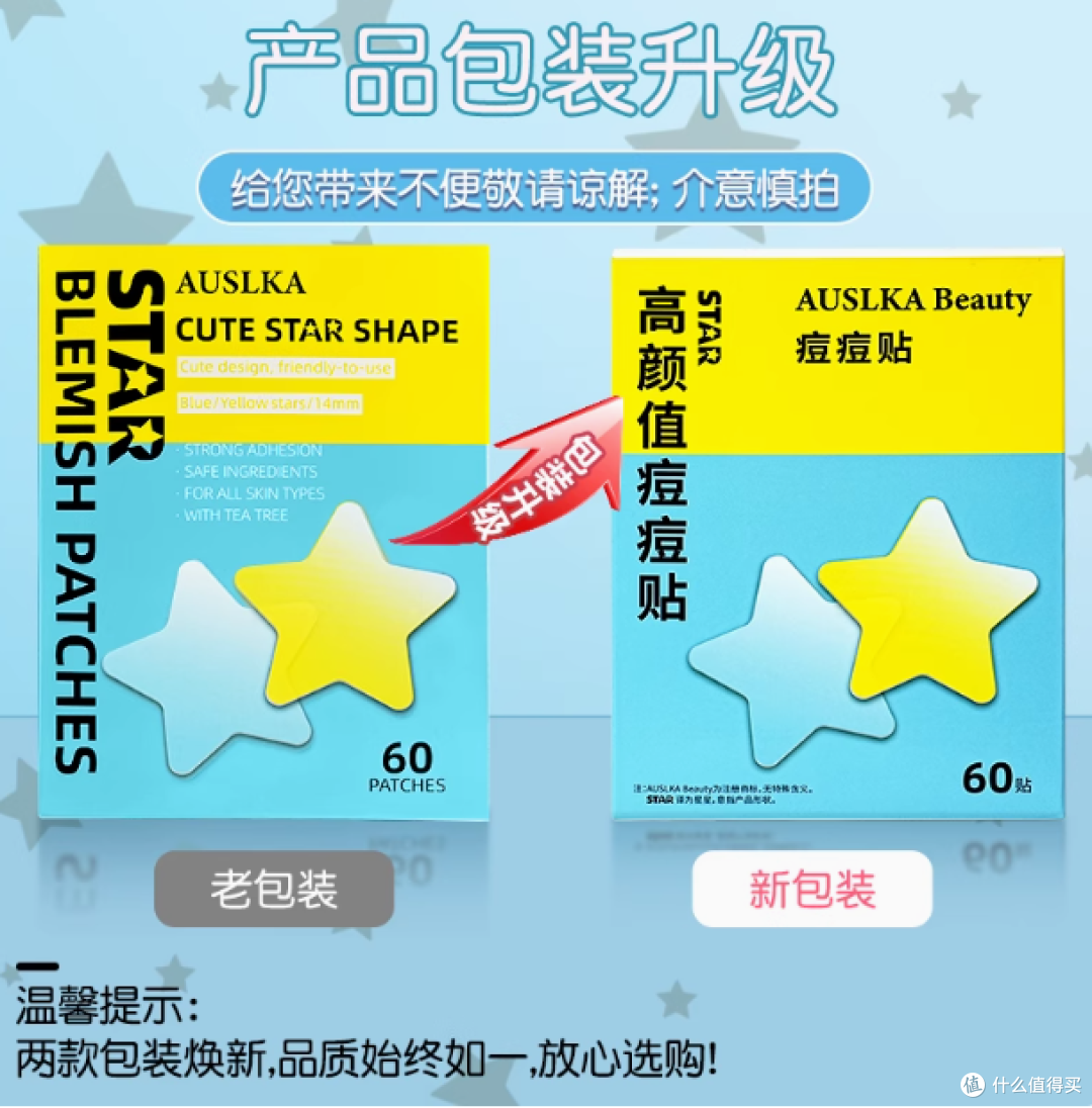 AUSLKA Beauty 60 贴星星痘痘贴:痘痘肌的贴心救星