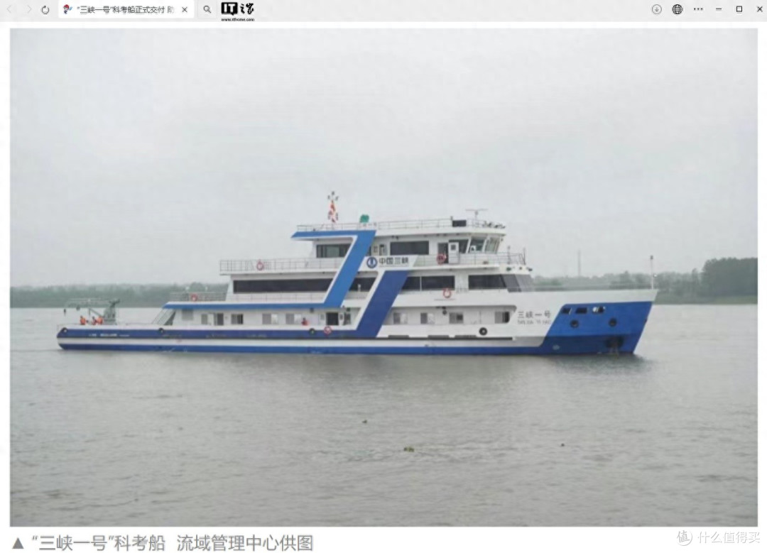 我国长江流域内河吨位最大的科考船“三峡一号”交付投用