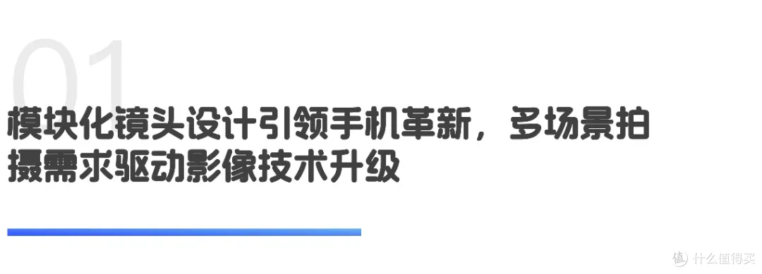 模块化镜头设计,催化手机影像革命|世研消费指数行业榜Vol.9