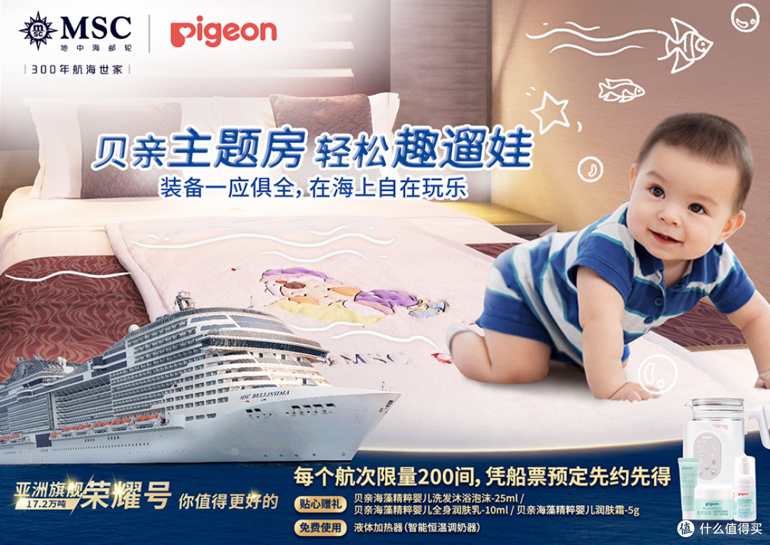MSC荣耀号携升级版乐高海上乐园打造欧式松弛邮轮假期