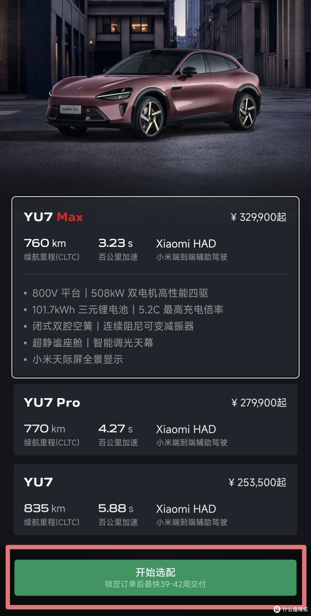 YU7等车周期