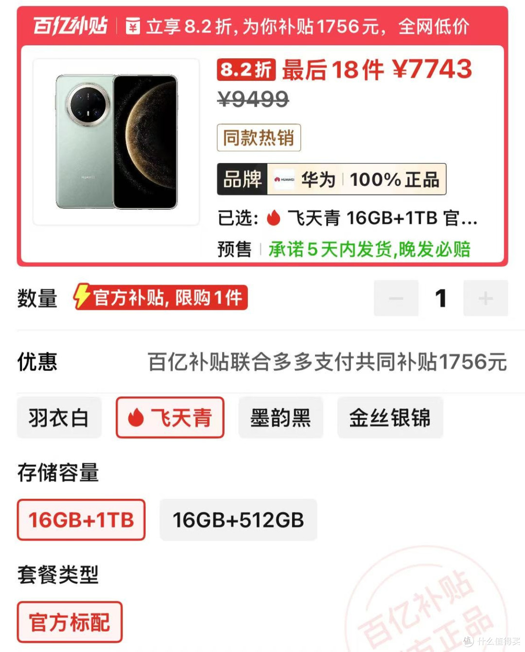 华为加速“清仓”,顶配16GB+1TB突降1756元,麒麟9020+钛玄武