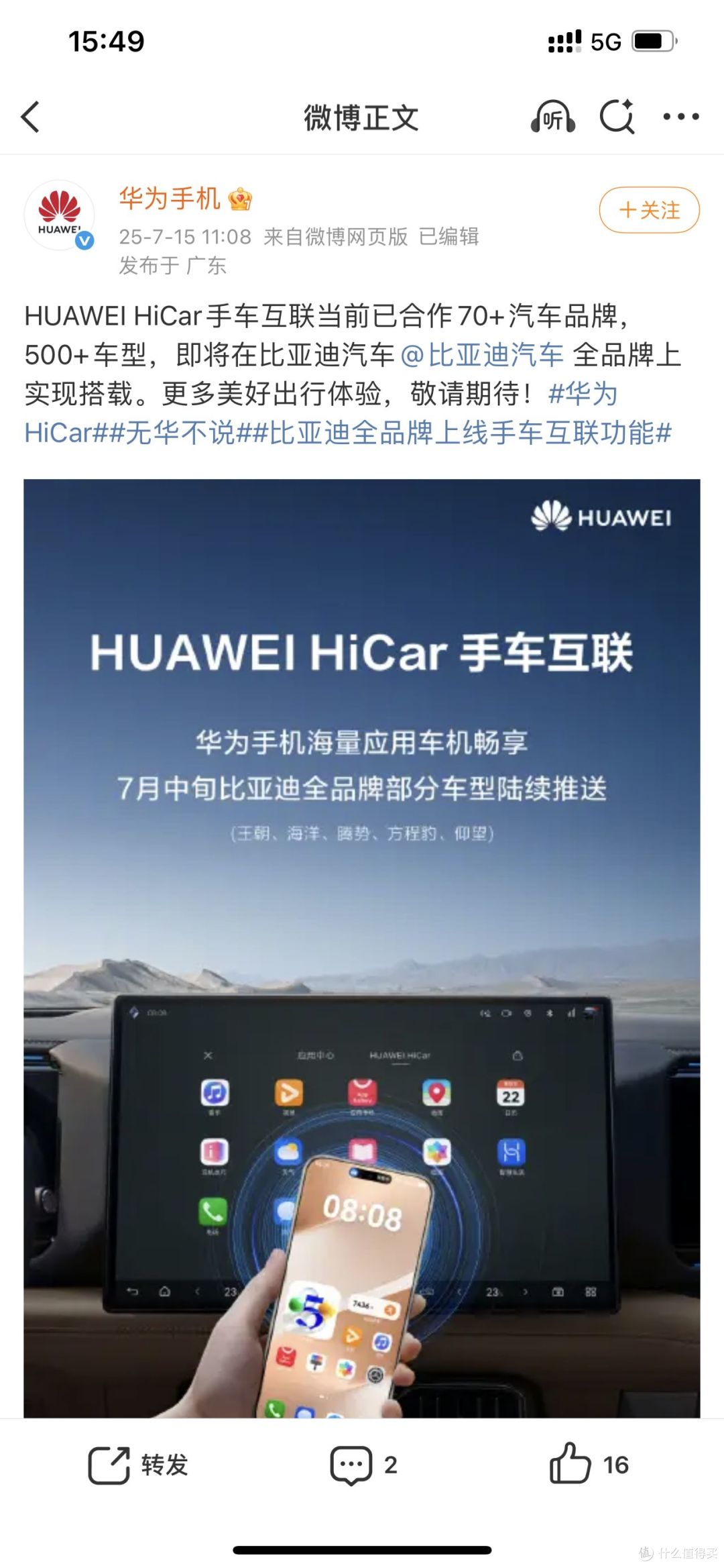比亚迪联合国内主流手机品牌,共创手车互联智能新场景
