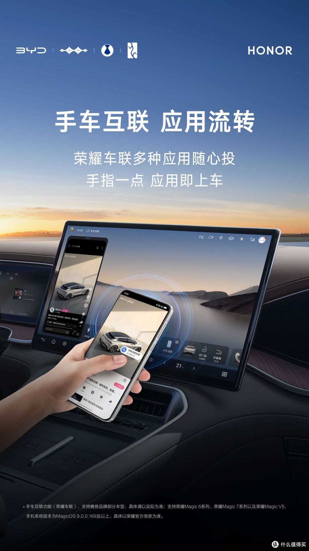 比亚迪联合国内主流手机品牌,共创手车互联智能新场景