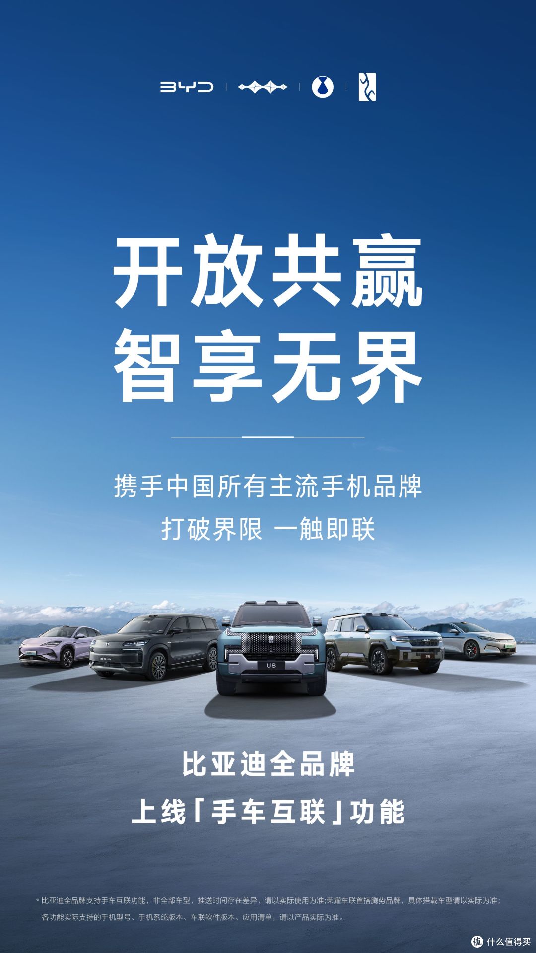 比亚迪联合国内主流手机品牌,共创手车互联智能新场景