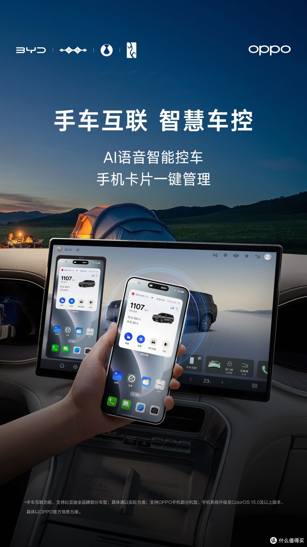比亚迪联合国内主流手机品牌,共创手车互联智能新场景