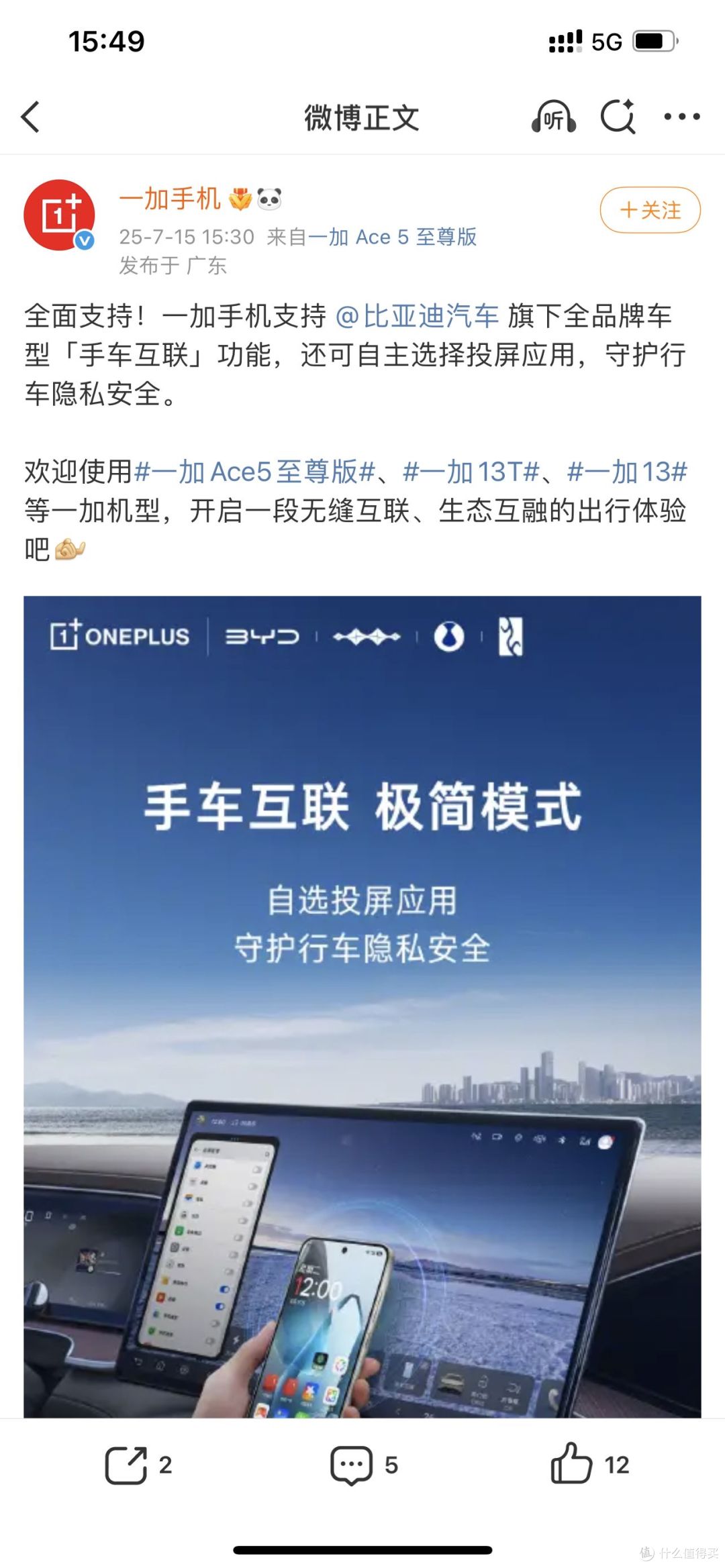 比亚迪联合国内主流手机品牌,共创手车互联智能新场景
