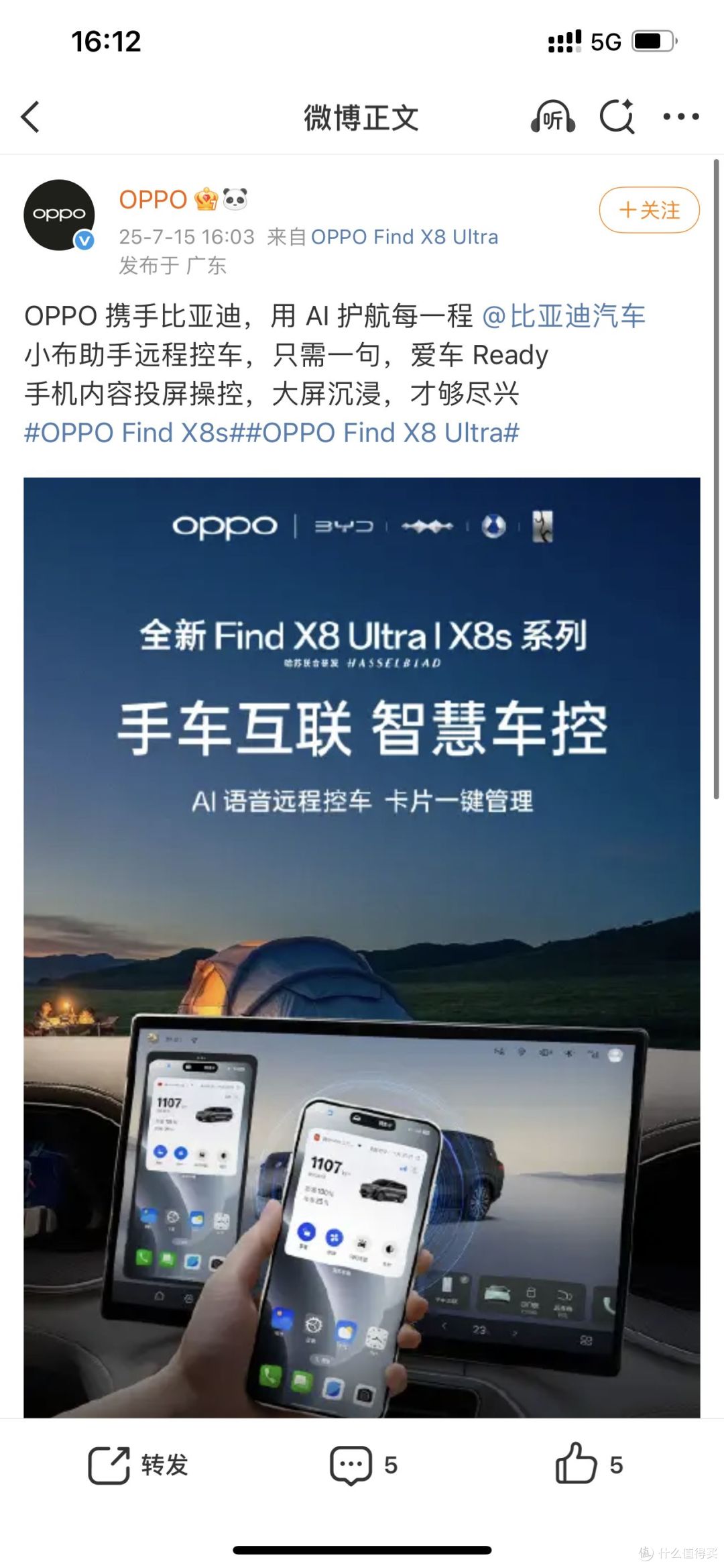 比亚迪联合国内主流手机品牌,共创手车互联智能新场景