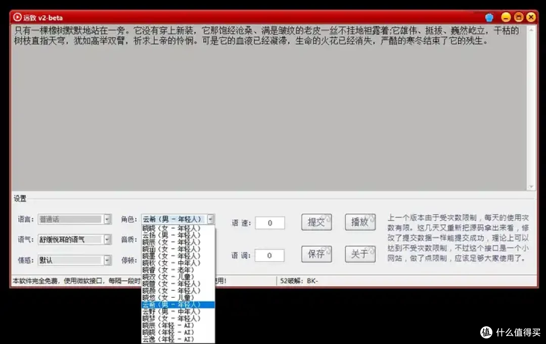 Ai文字转语音配音工具,内置微软配音接口,建议收藏!