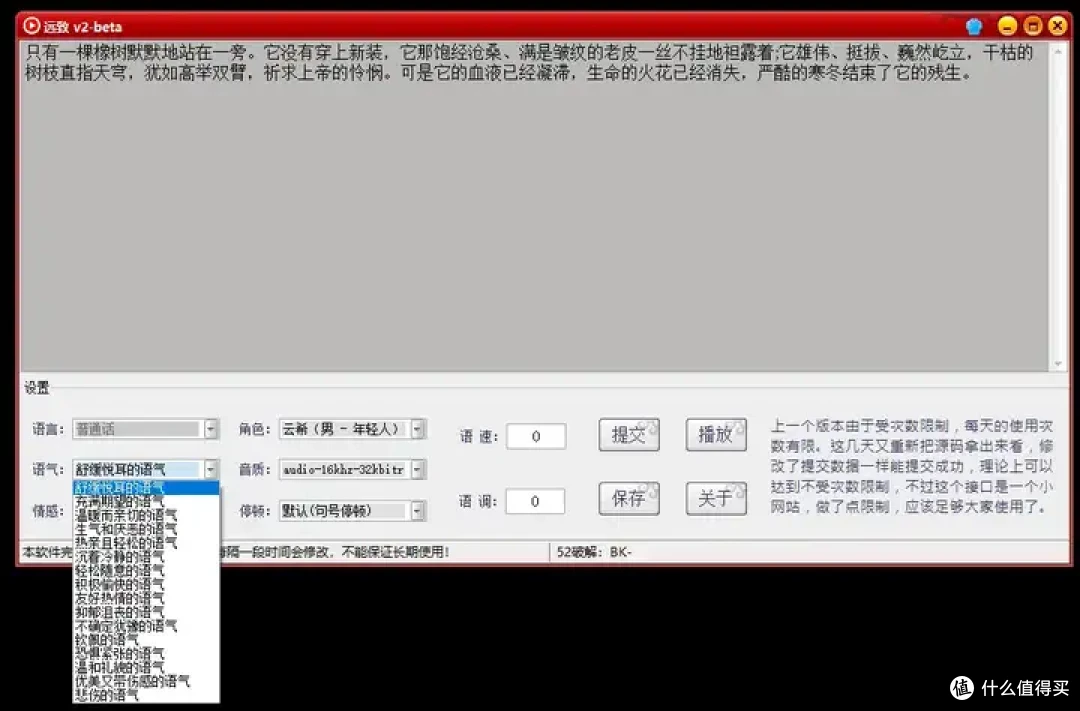 Ai文字转语音配音工具,内置微软配音接口,建议收藏!