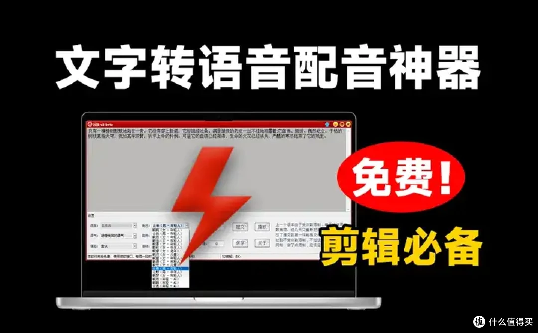 Ai文字转语音配音工具,内置微软配音接口,建议收藏!