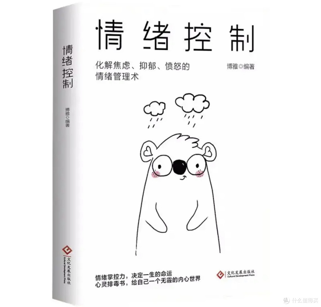 掌控情绪,做自己的主人!