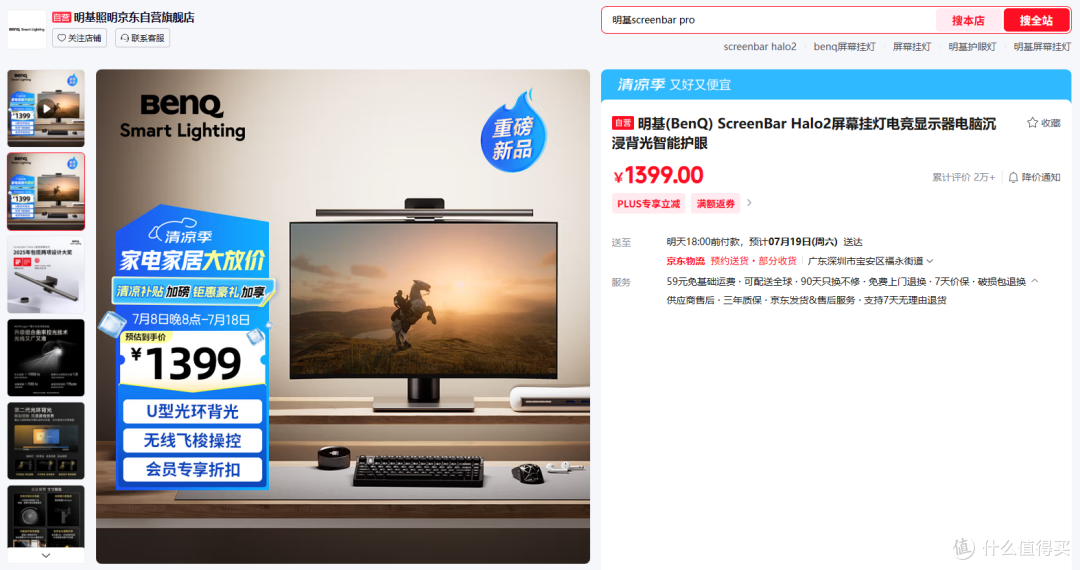 开箱笔记20:书客屏幕挂灯SKR1开箱体验