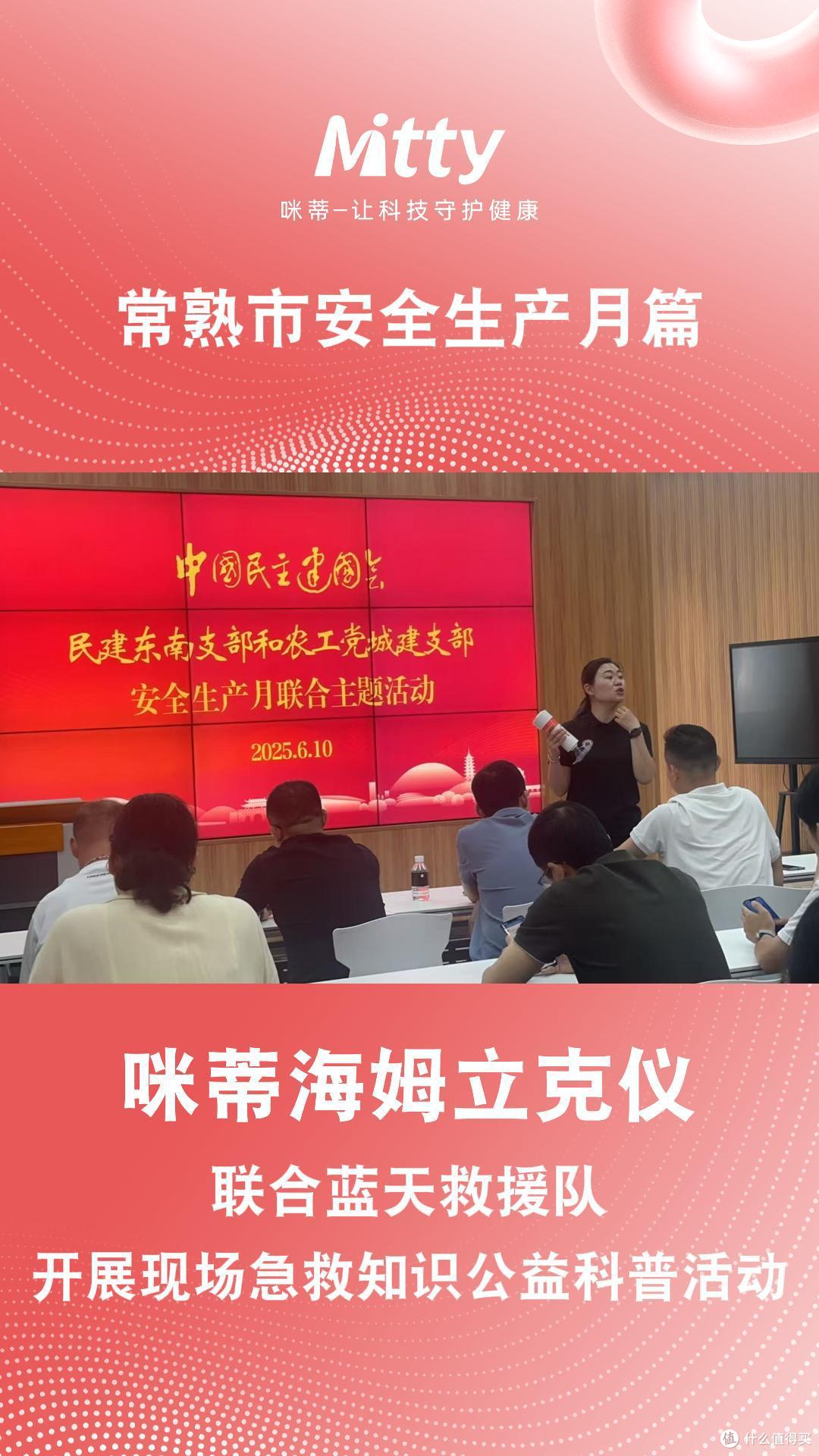 咪蒂海姆立克仪联合蓝天救援队开展现场急救知识公益科普活动