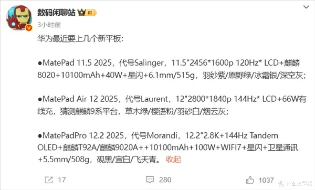 华为三款新平板即将发布 自研麒麟9020A芯片 支持卫星通信