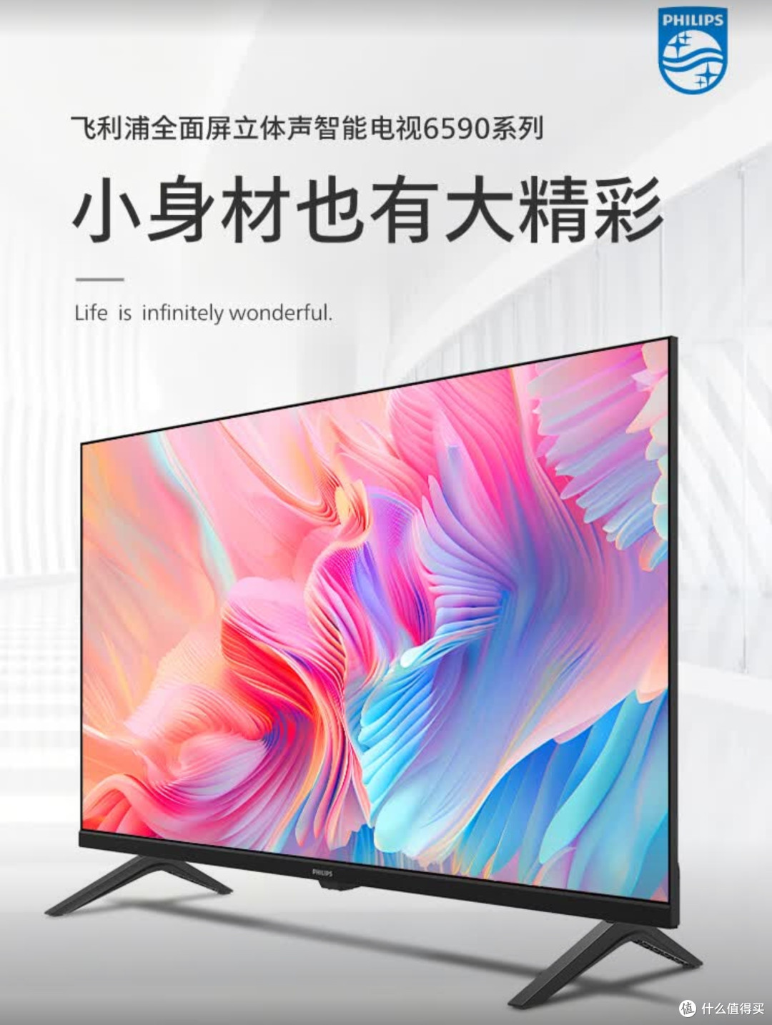 飞利浦32英寸高清智慧屏:观影性价比之选,小屏也能成就大满足!