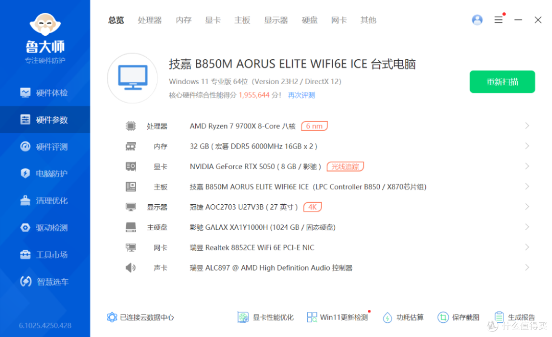 甜度不详,但真RTX50入门级!影驰 RTX5050圣刃OC显卡测评