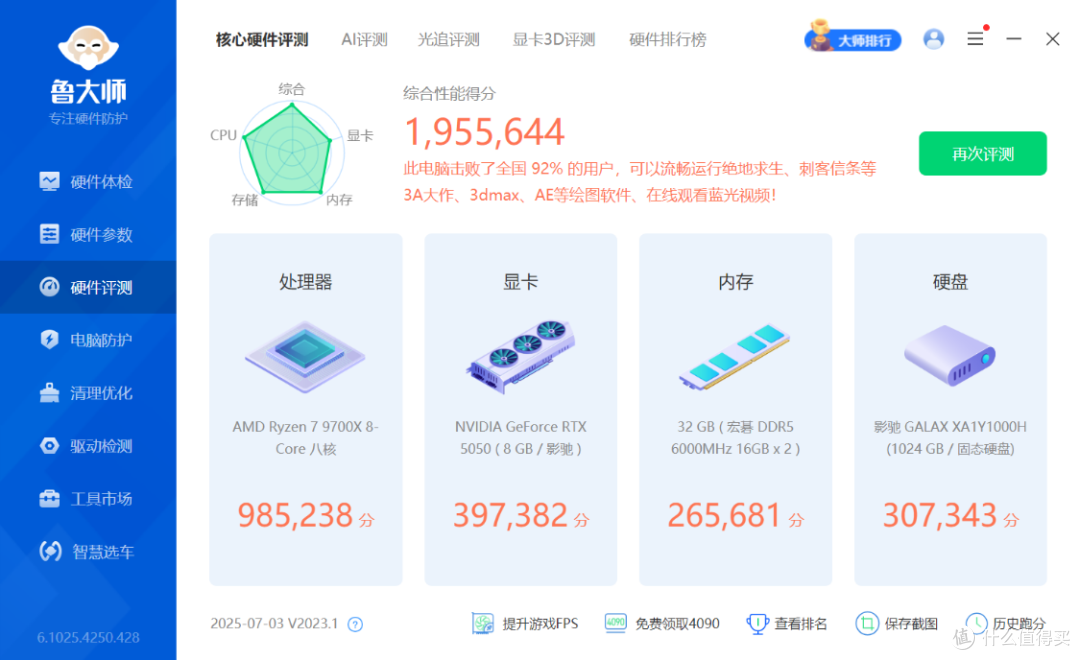 甜度不详,但真RTX50入门级!影驰 RTX5050圣刃OC显卡测评