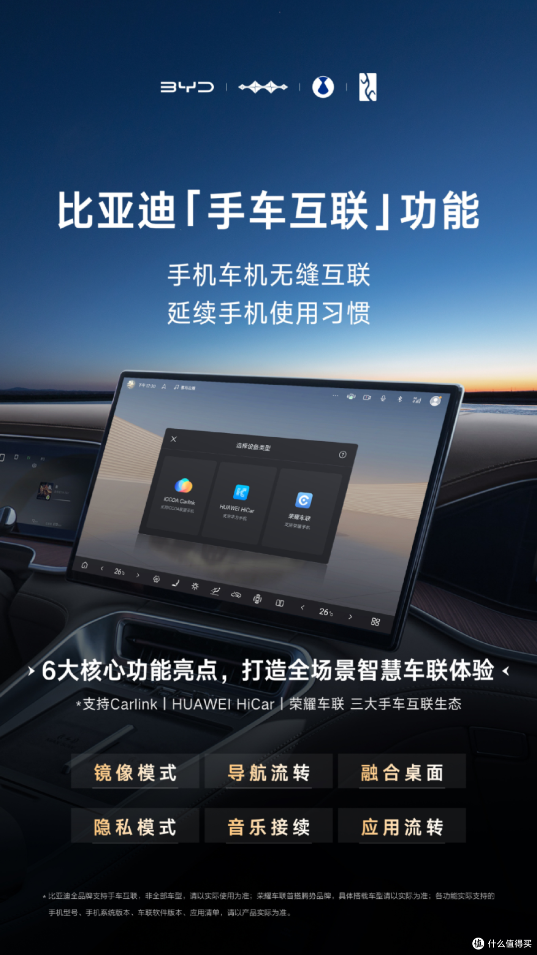 再次领先!比亚迪手车互联升级,打通了所有主流国产手机
