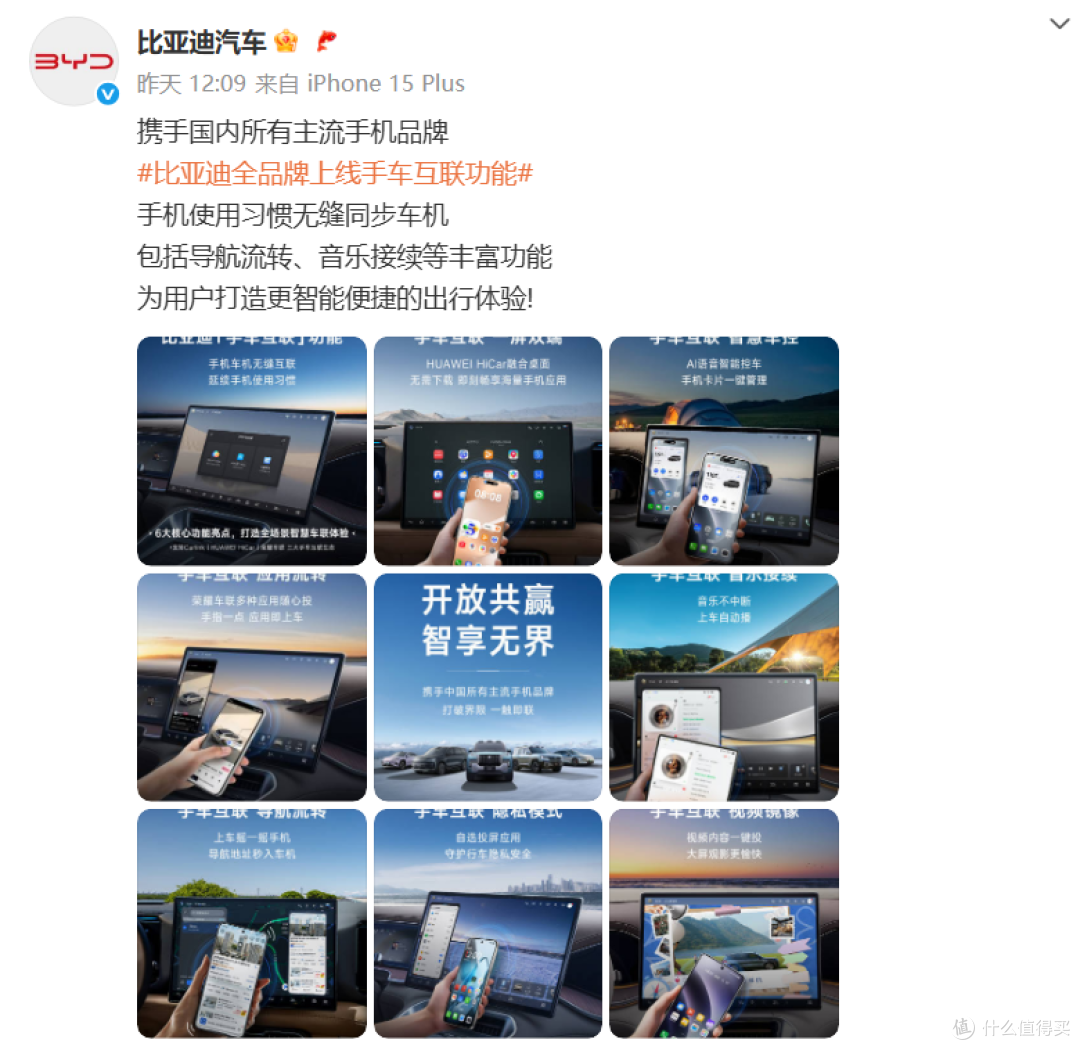 再次领先!比亚迪手车互联升级,打通了所有主流国产手机