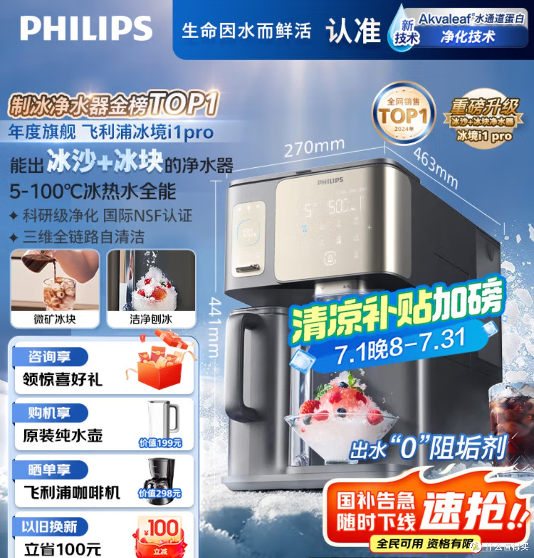 夏日灵魂伴侣,一台抵三台——飞利浦冰境i1 Pro净饮机深度体验!