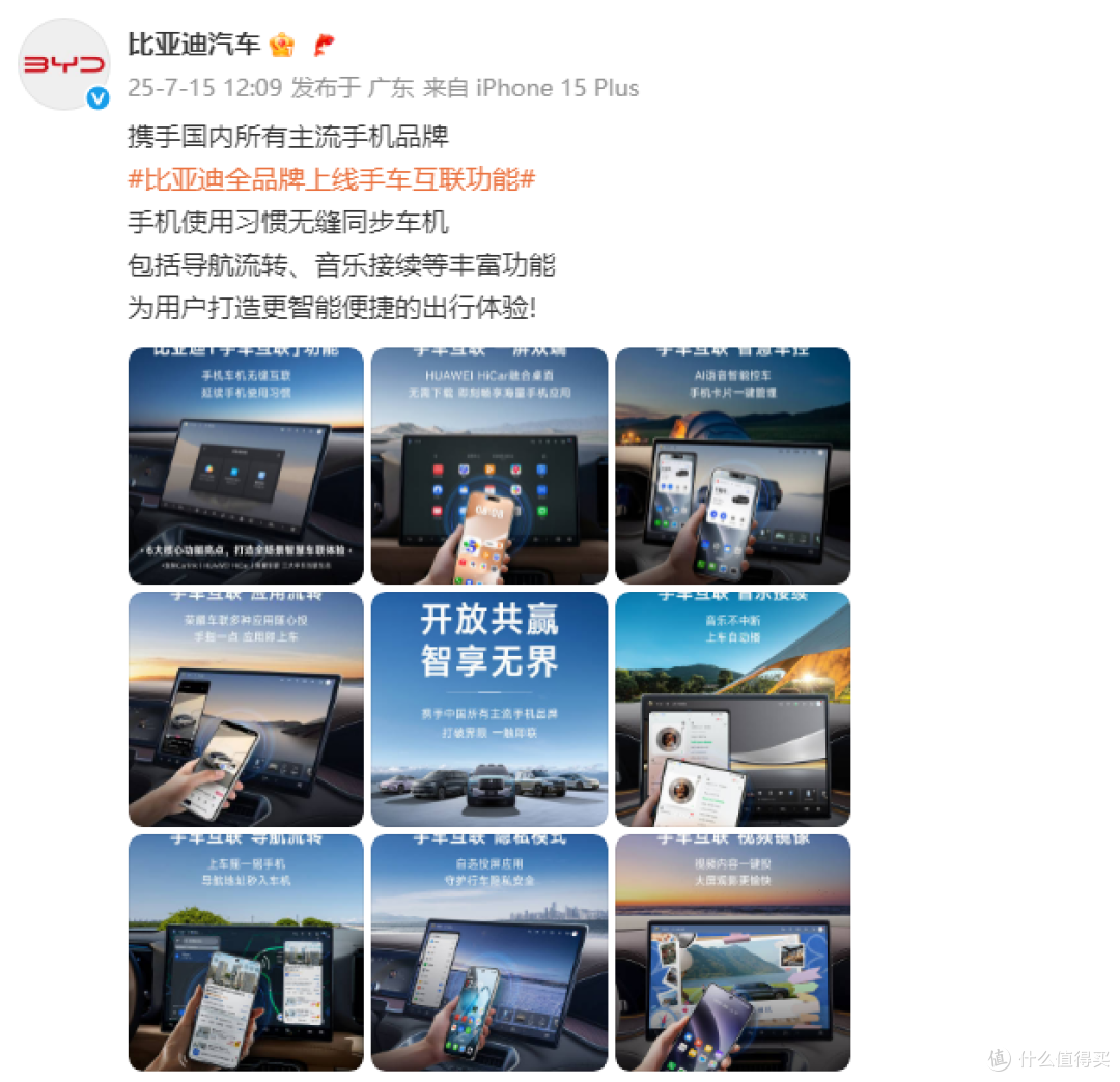 中国智能汽车生态里程碑:比亚迪打破壁垒,实现手机与车机全兼容