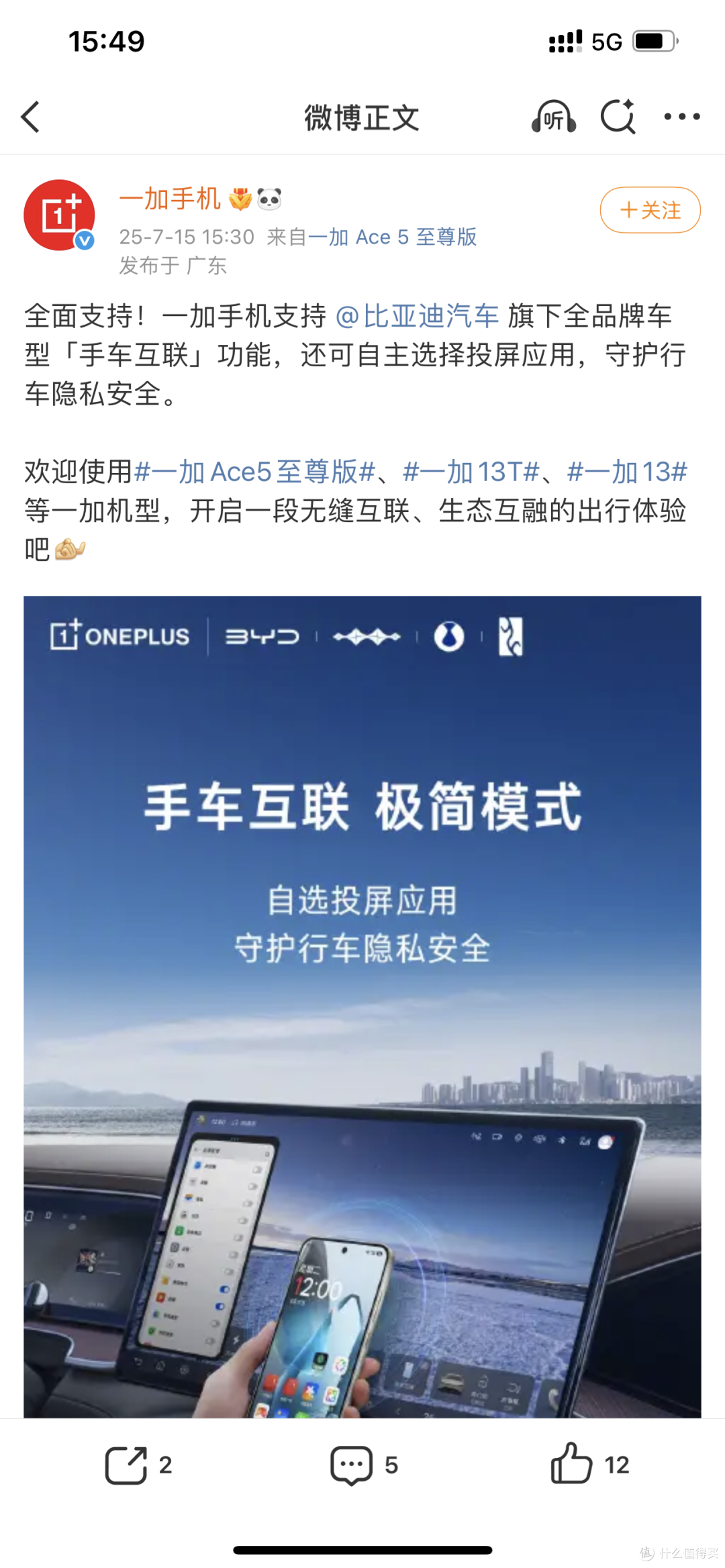中国智能汽车生态里程碑:比亚迪打破壁垒,实现手机与车机全兼容