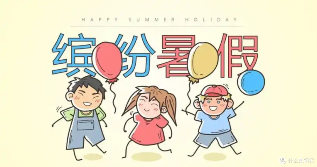 关于暑假,这些是你所不知道的