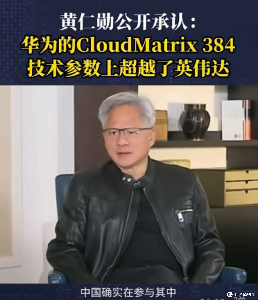 黄仁勋三度访华，穿唐装、说中文、见雷军，主打一个精明