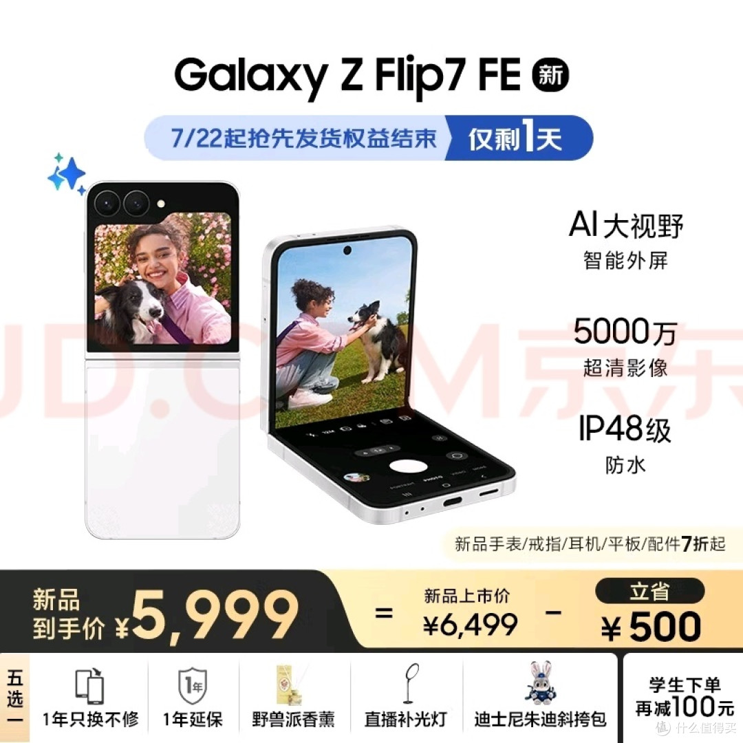 三星Galaxy Z Flip7 FE:折叠屏性价比之选