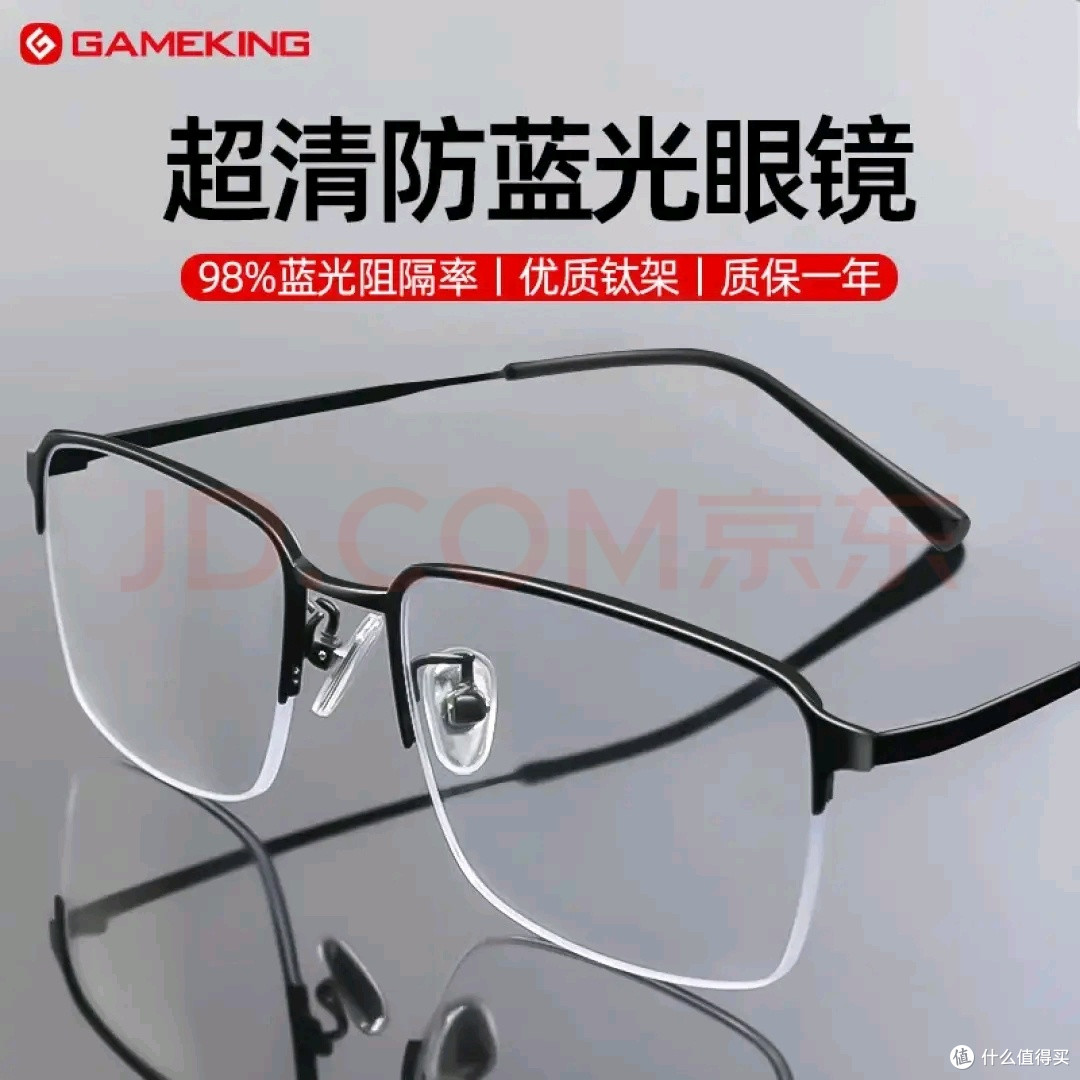 Gameking GK009防蓝光眼镜实测