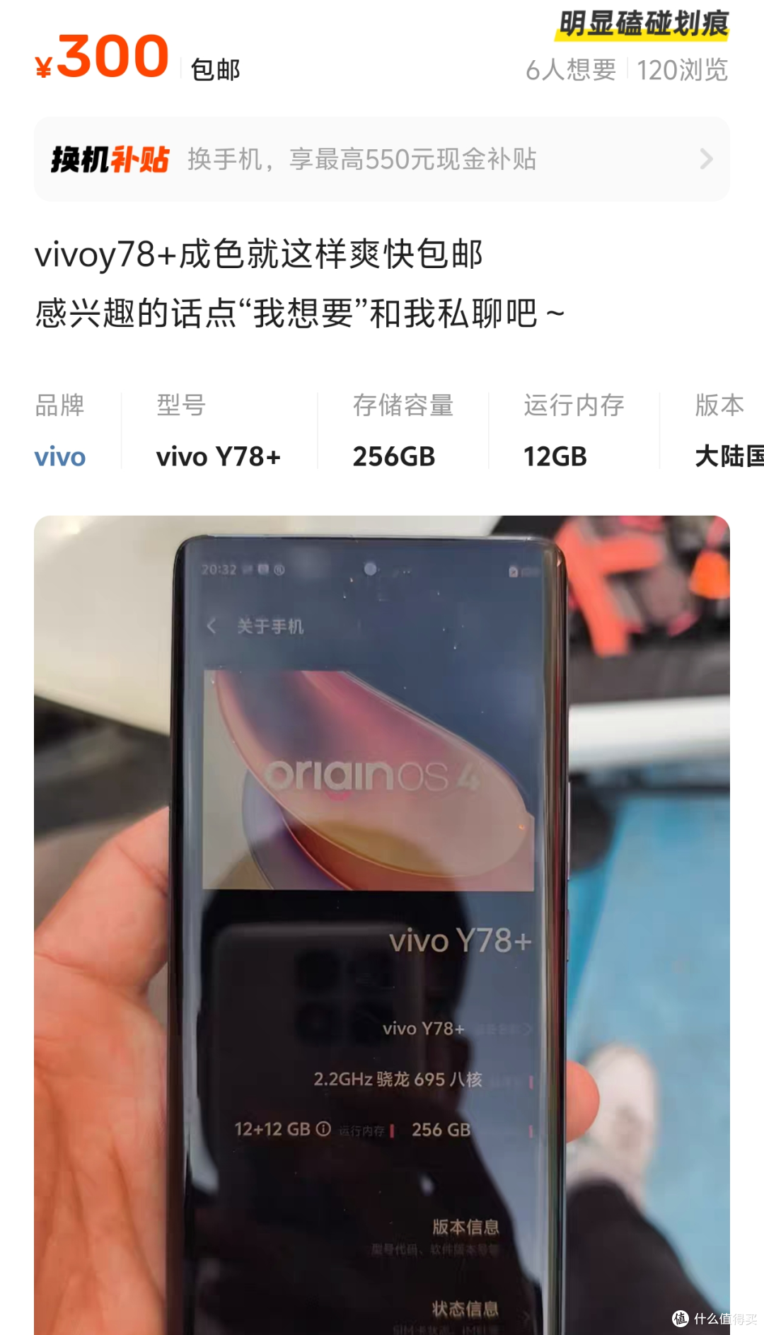 300元的老人机实测,骁龙695+120Hz高刷,备用嘎嘎爽