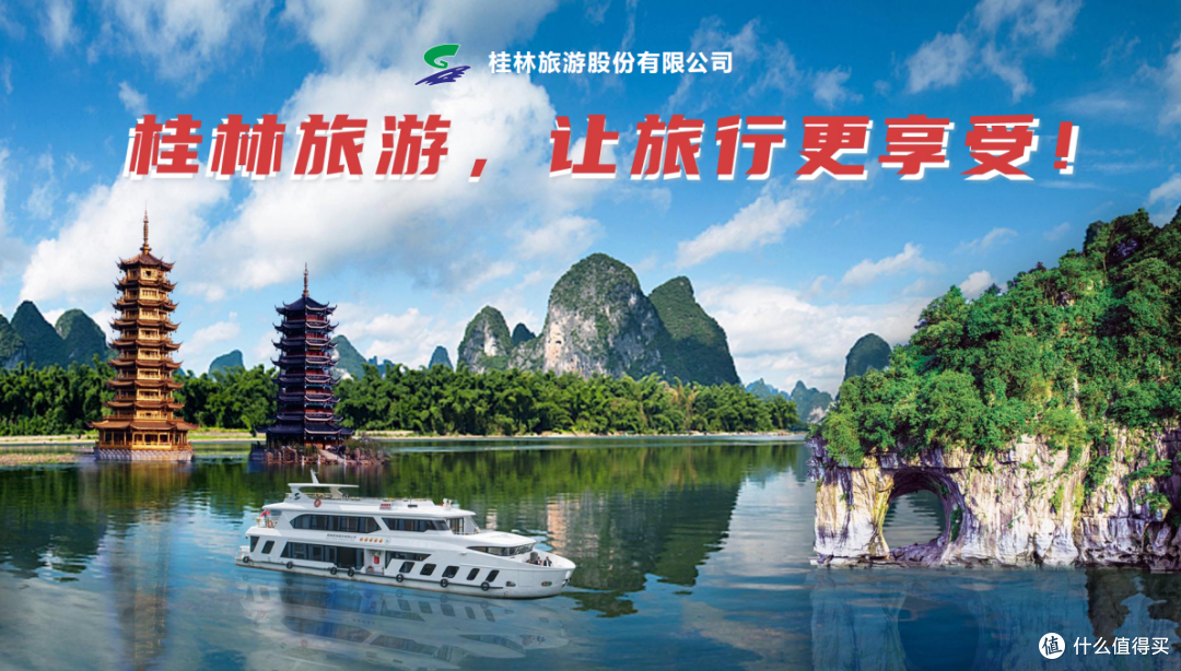 桂林旅游股份有限公司