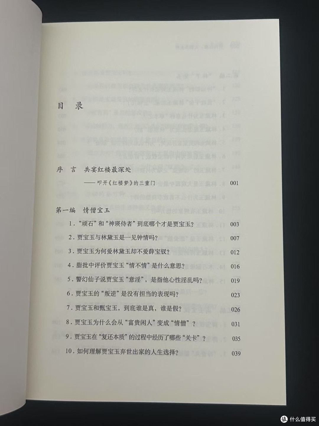 《红楼梦》人物众生相解析